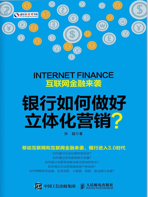 cover image of 互联网金融来袭银行如何做好立体化营销(Internet Finance Attack How Does the Bank Make a Three-dimensional Marketing)